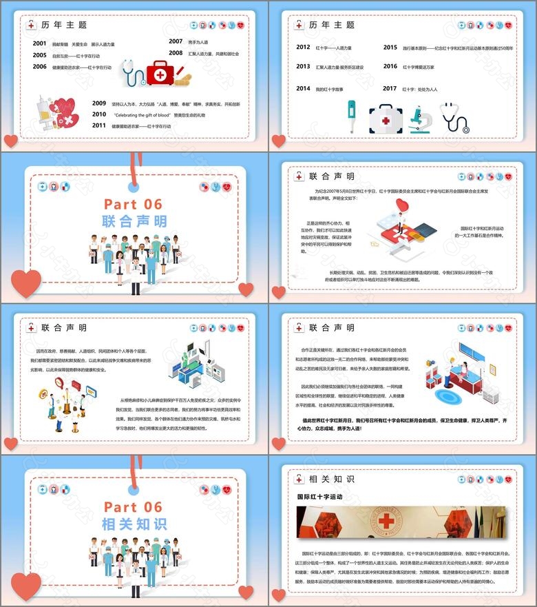 小清新世界红十字日介绍PPT模板no.4