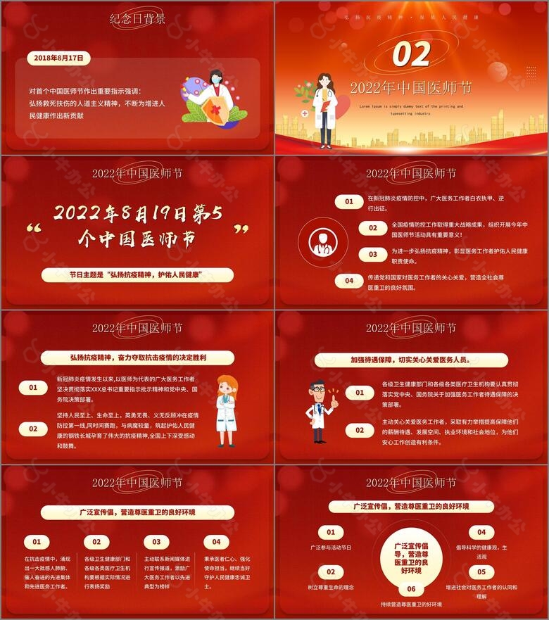 弘扬抗疫精神中国医师节PPT模板no.2