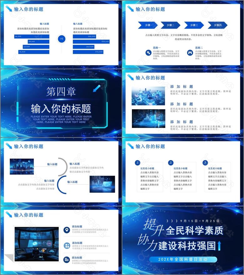 深蓝色酷炫202X年全国科普日活动PPTno.3