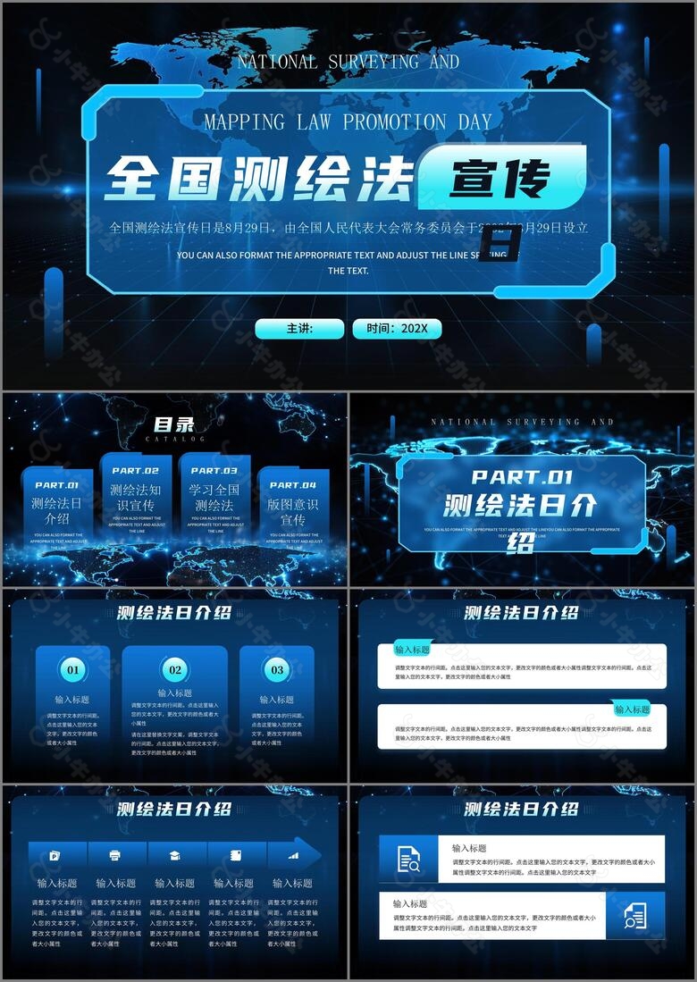 深蓝色酷炫风全国测绘日PPT模板