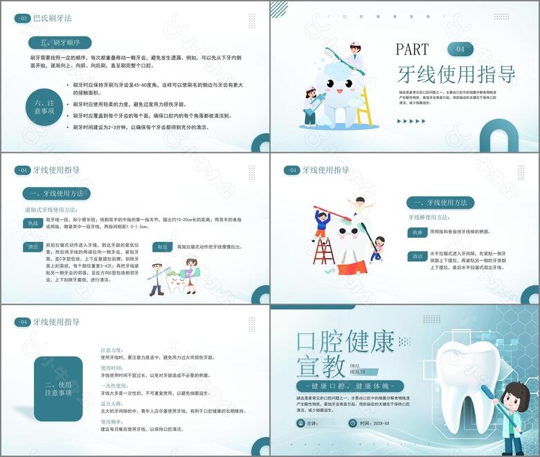 爱牙日口腔健康宣教PPT模板no.3