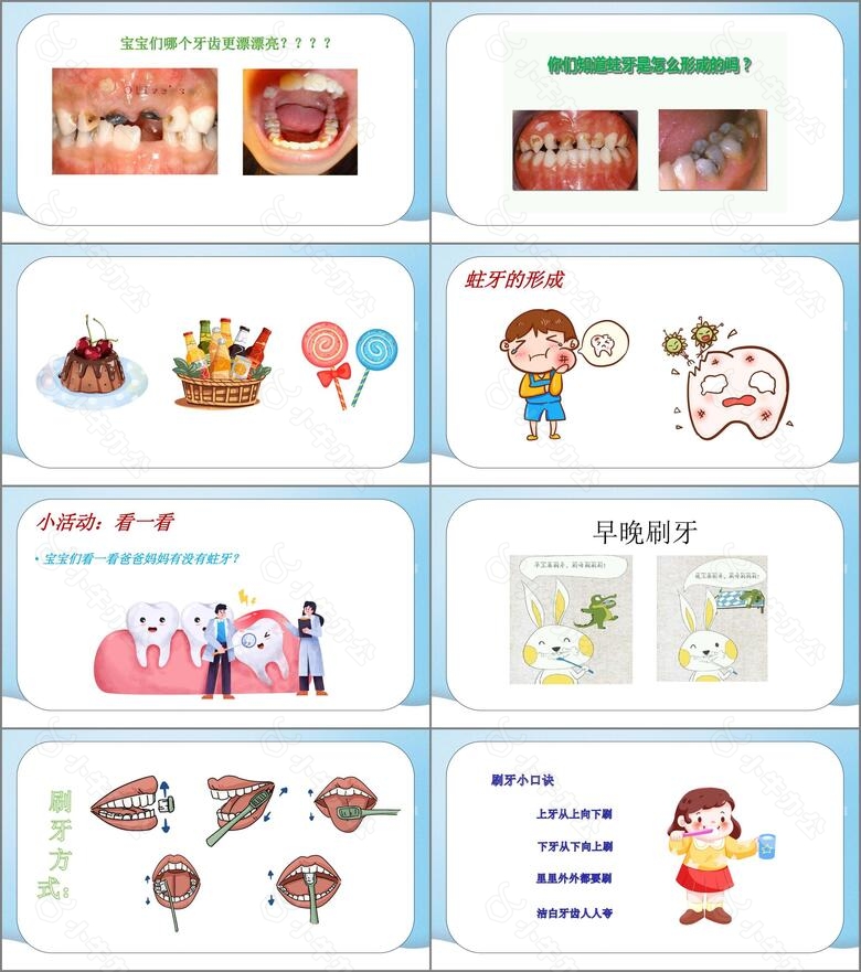 用心在牙关爱到人爱牙护牙小课堂no.2