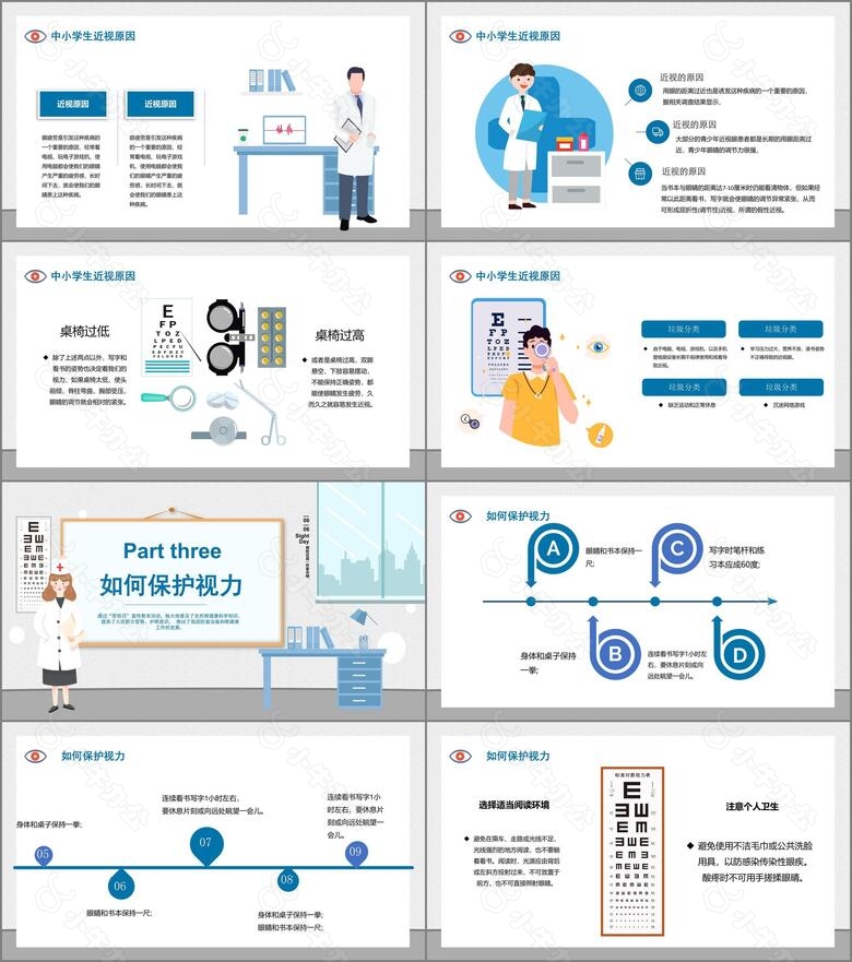 科学防控近视全国爱眼日PPT模板no.2