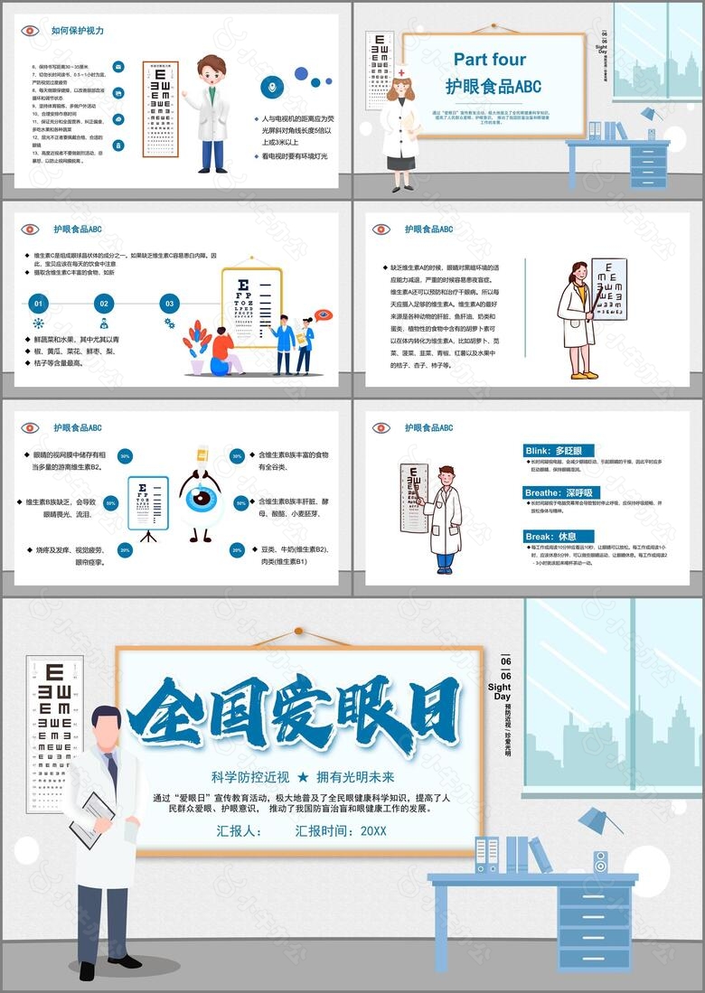 科学防控近视全国爱眼日PPT模板no.3