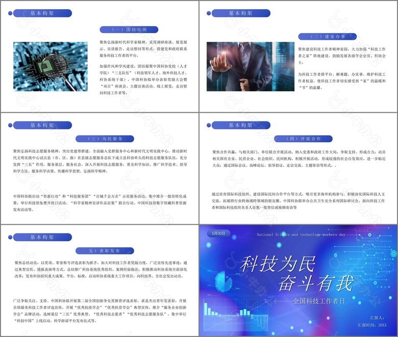 科技为民全国科技工作者日PPT模板no.3