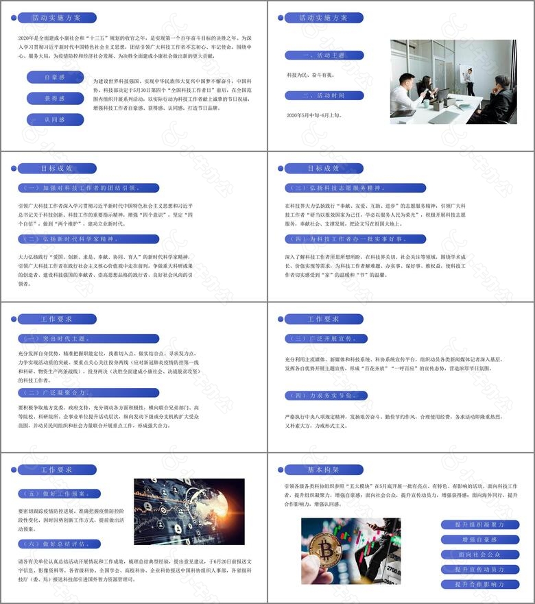 科技为民全国科技工作者日PPT模板no.2