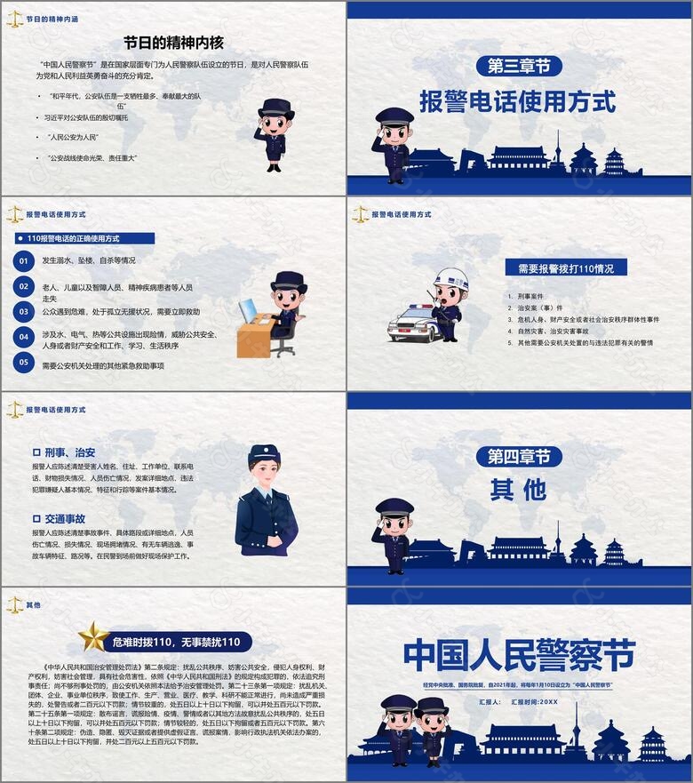 蓝色卡通手绘人民警察节PPT模板no.2