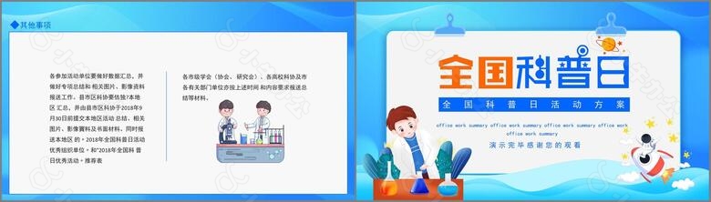 蓝色卡通风全国科普日活动方案PPTno.4
