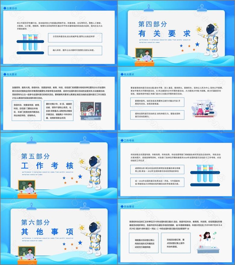 蓝色卡通风全国科普日活动方案PPTno.3