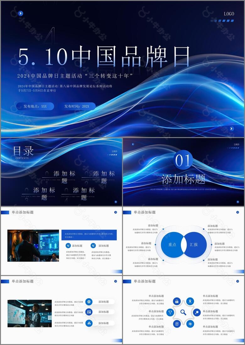 蓝色商务中国品牌日PPT模板