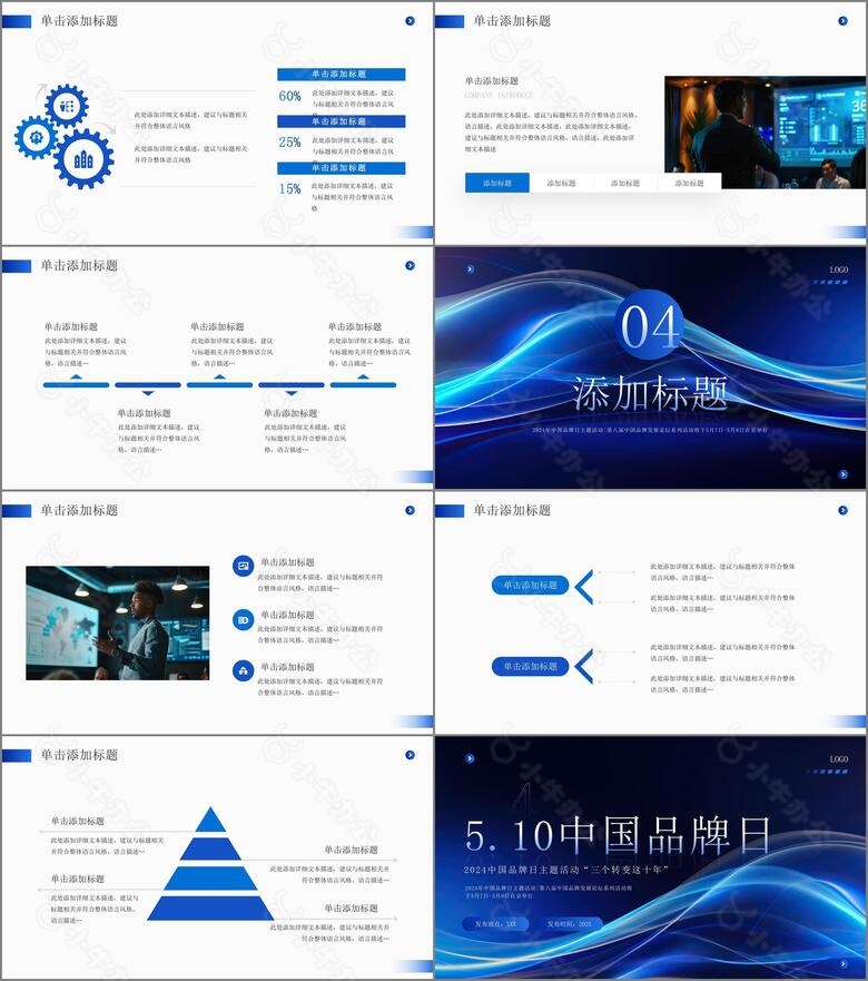 蓝色商务中国品牌日PPT模板no.3