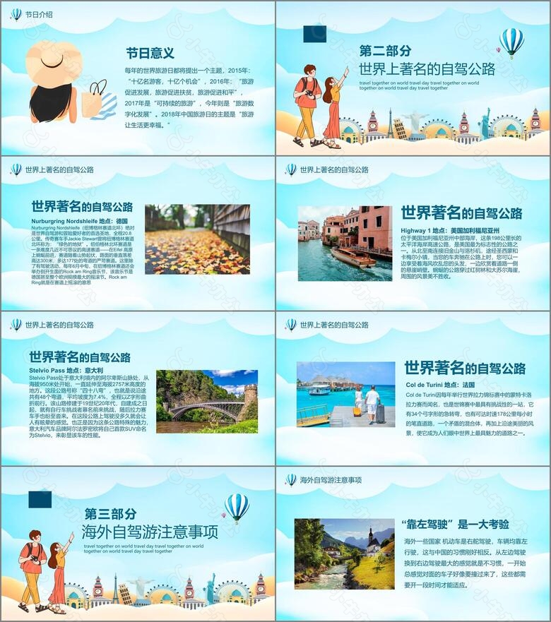 蓝色小清新世界旅游日一起去旅行PPTno.2