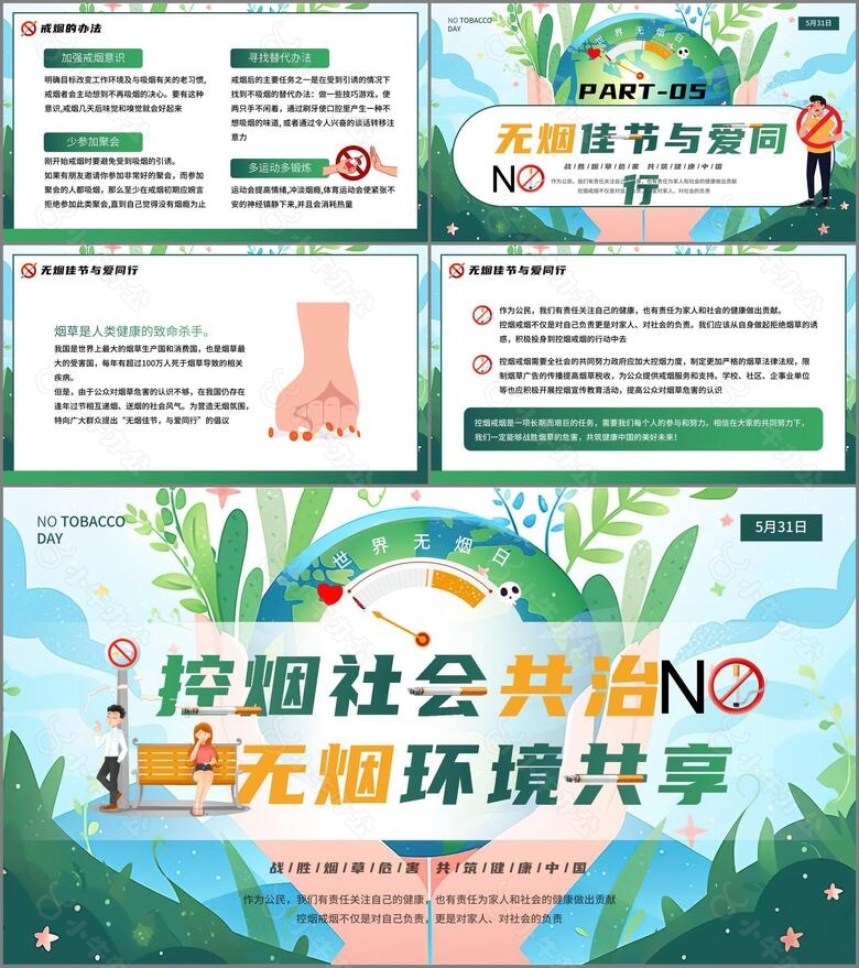 创意扁平风世界禁烟日pptno.3