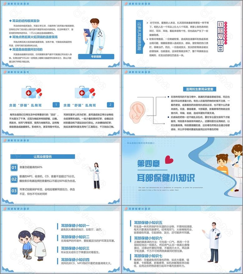 卡通蓝白配色爱耳日ppt课件no.3