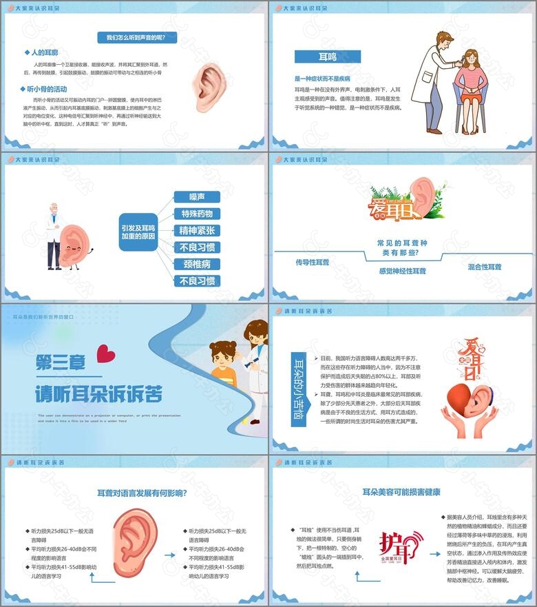 卡通蓝白配色爱耳日ppt课件no.2