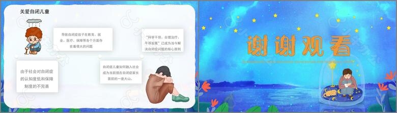 卡通风创意世界自闭症日PPT模板no.4