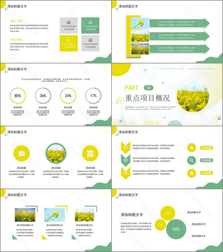 可爱清新春暖花开去郊游ppt模板no.3