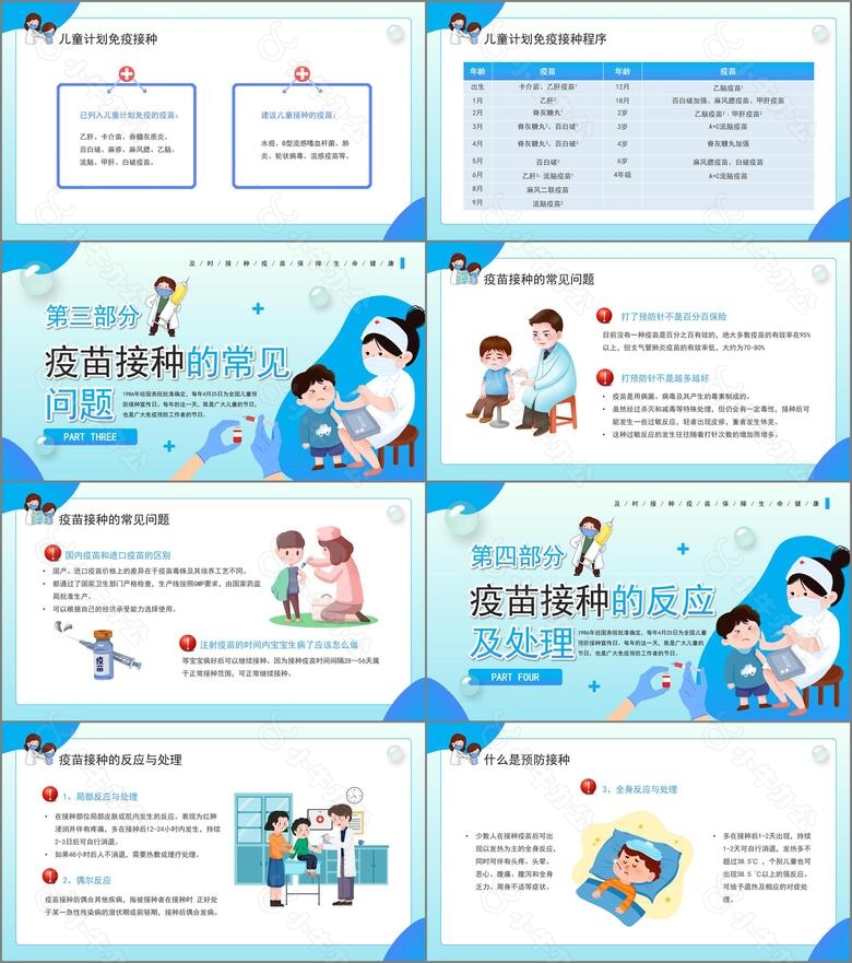 可爱蓝色卡通全国儿童预防接种日ppt模板 no.2