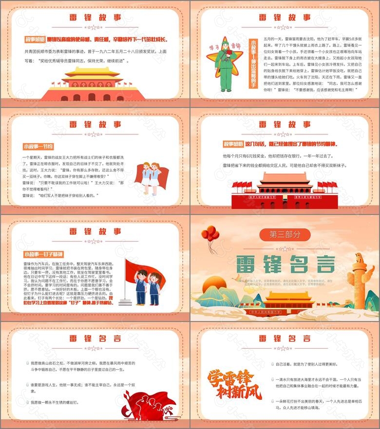 清新手绘学习雷锋纪念日pptno.2