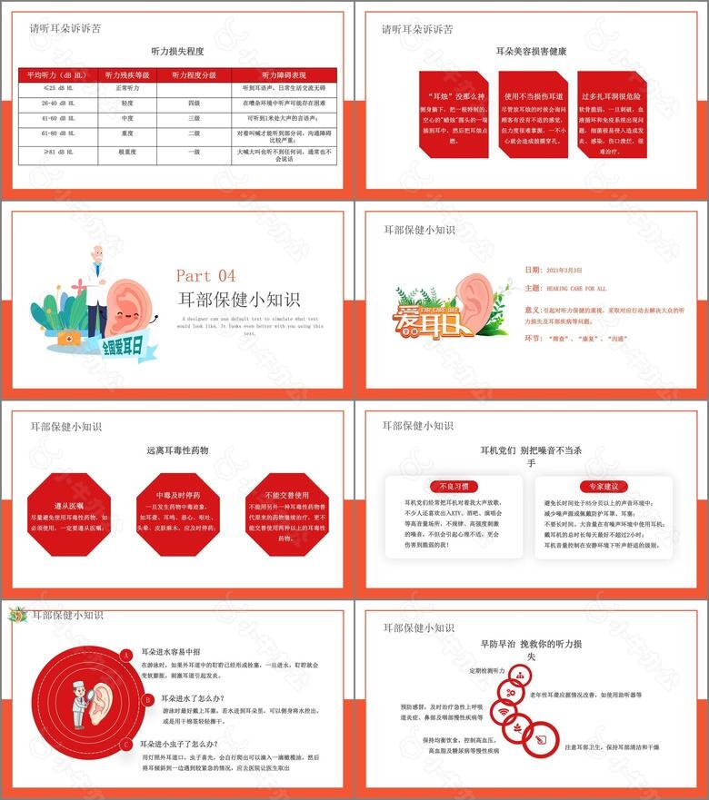 粉色简约全国爱耳日公益活动教育宣传PPT模板no.3