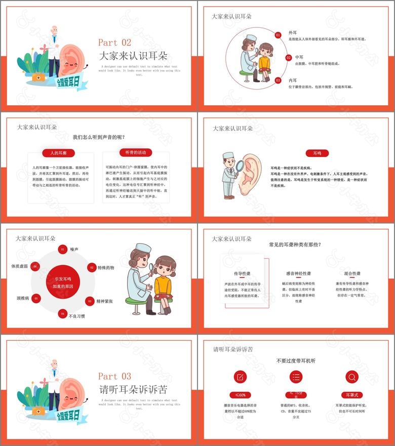 粉色简约全国爱耳日公益活动教育宣传PPT模板no.2