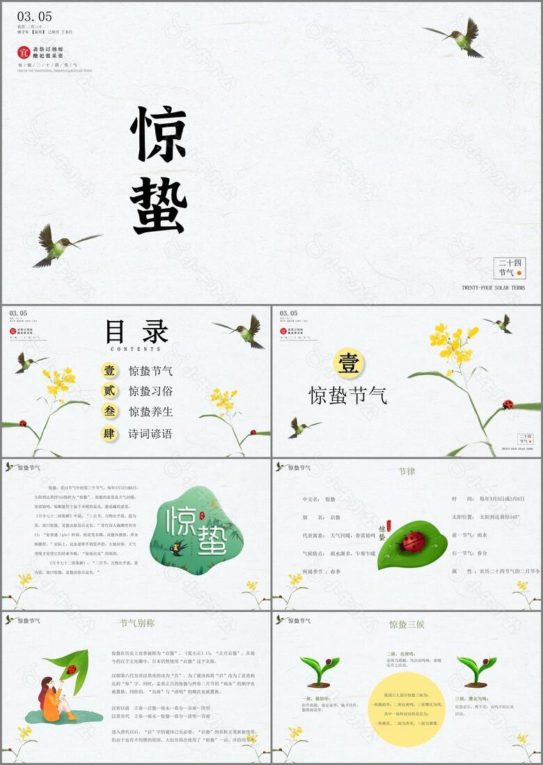 素雅手绘风二十四节气惊蛰ppt