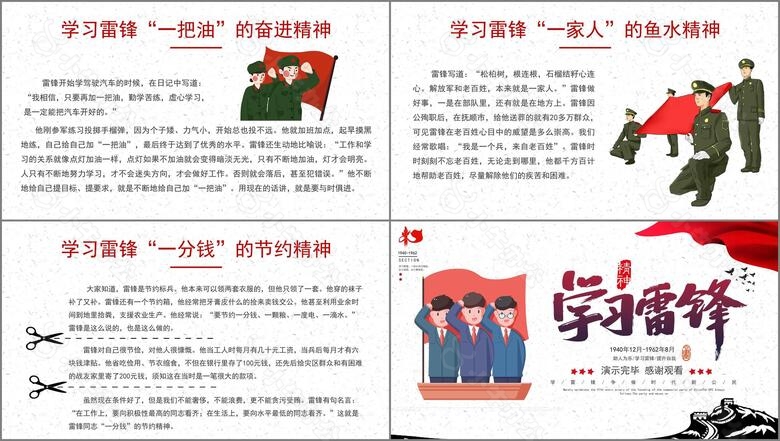 红白复古简约学习雷锋纪念日PPT模板no.4