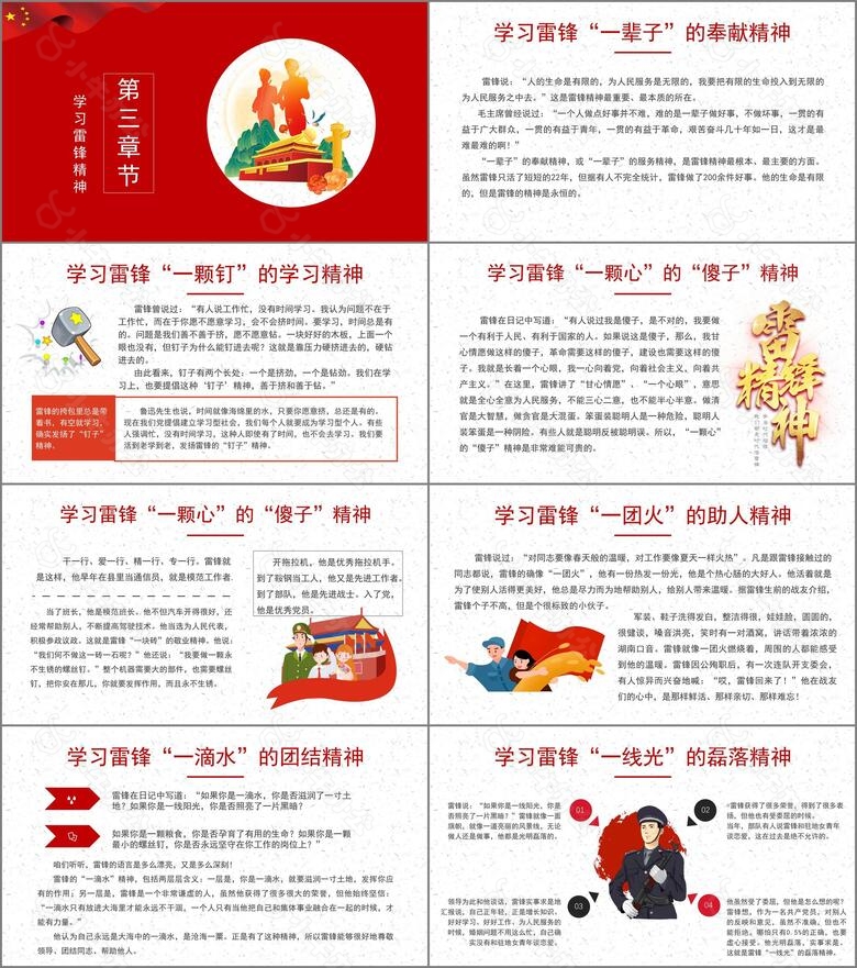 红白复古简约学习雷锋纪念日PPT模板no.3