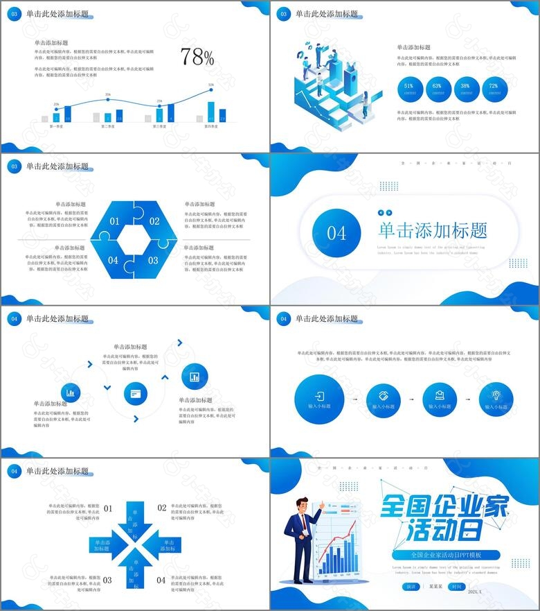 蓝白配色扁平风全国企业家活动日PPT模板no.3