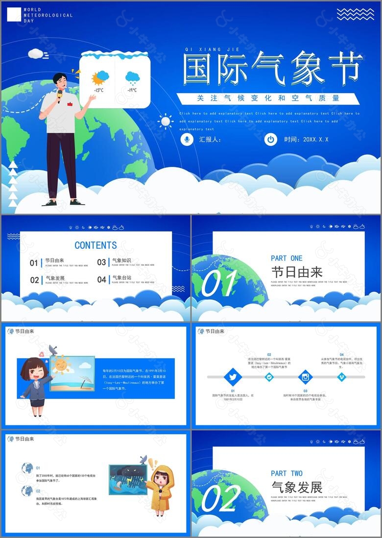 蓝色卡通风国际气象节动态PPT