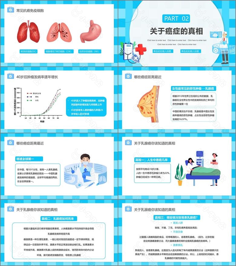 蓝色扁平风世界抗癌日宣传pptno.2