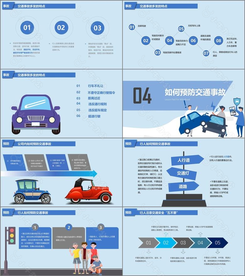 蓝色扁平风全国交通安全反思日PPT模板no.3