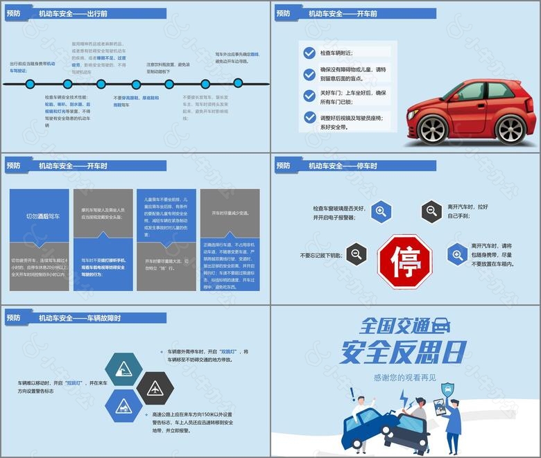 蓝色扁平风全国交通安全反思日PPT模板no.4