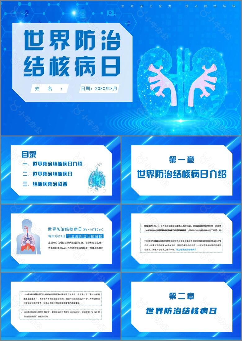 蓝色高端科技风世界防治结核病日ppt