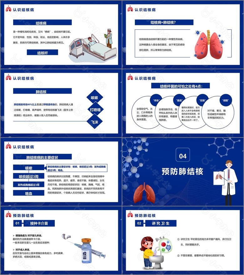 高端科技感世界防治结核病日no.3