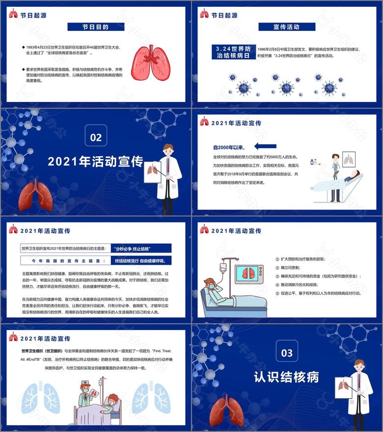 高端科技感世界防治结核病日no.2