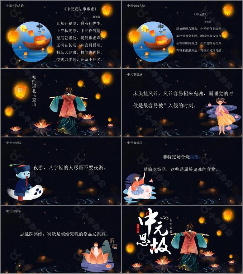 黑色高端中国风中元节no.3