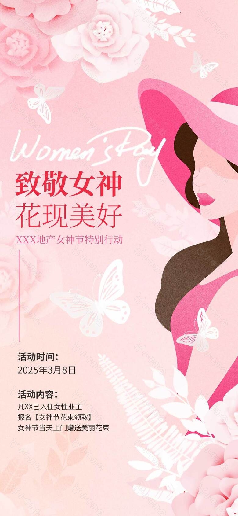 致敬女神发现美好妇女节主题活动海报