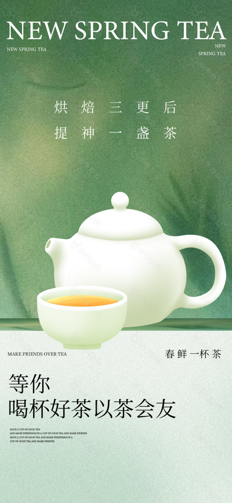 春鲜一杯茶绿色清新茶文化海报