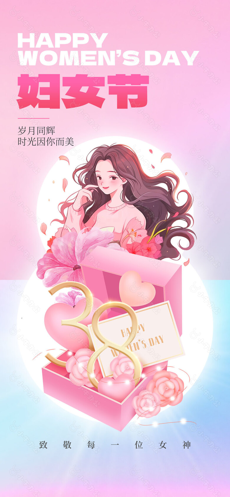 岁月同辉致敬女性妇女节主题海报