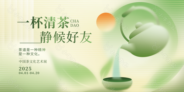 一杯清茶静候好友绿色清新茶文化海报