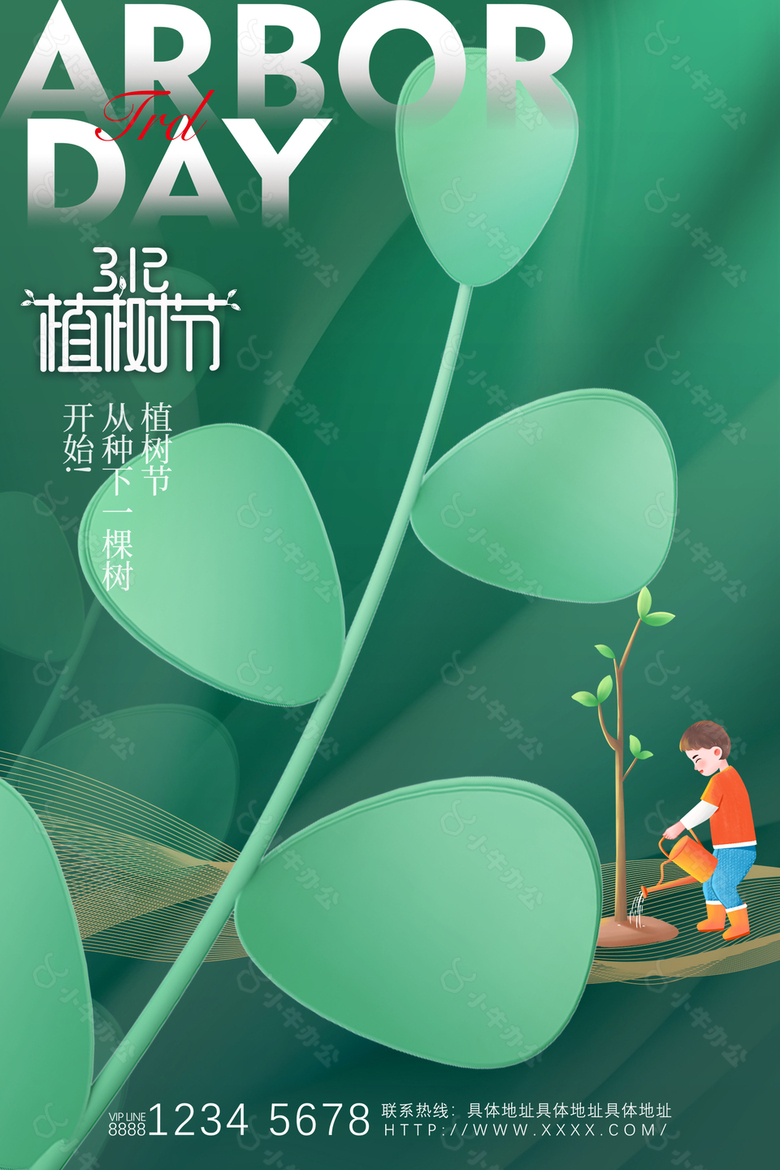 简约卡通播撒绿色植树节海报