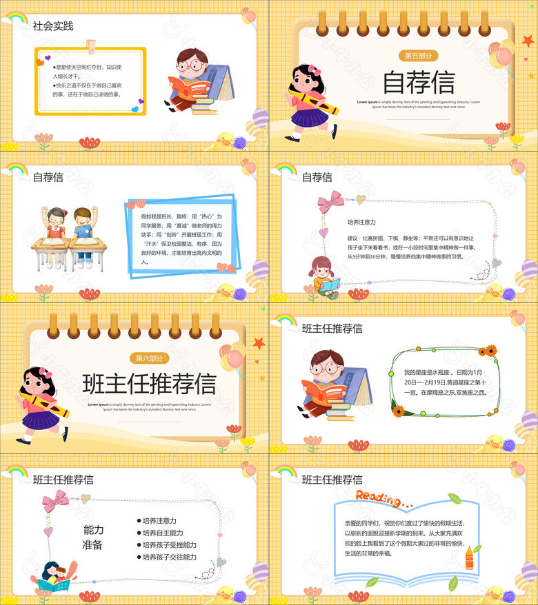 橙色插画风小学生小升初简历模板no.3