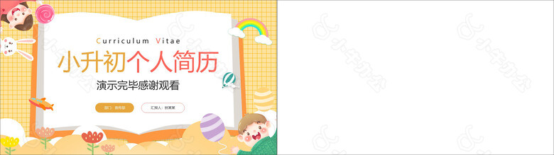 橙色插画风小学生小升初简历模板no.4