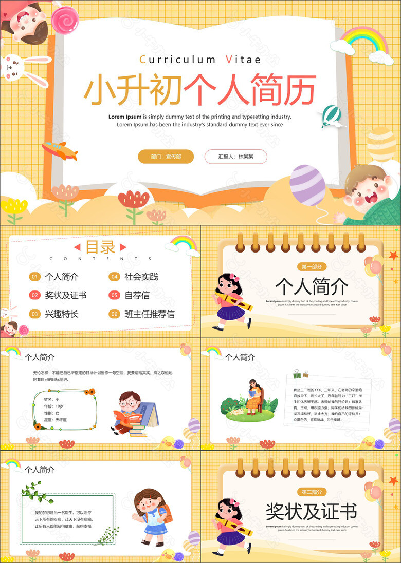 橙色插画风小学生小升初简历模板