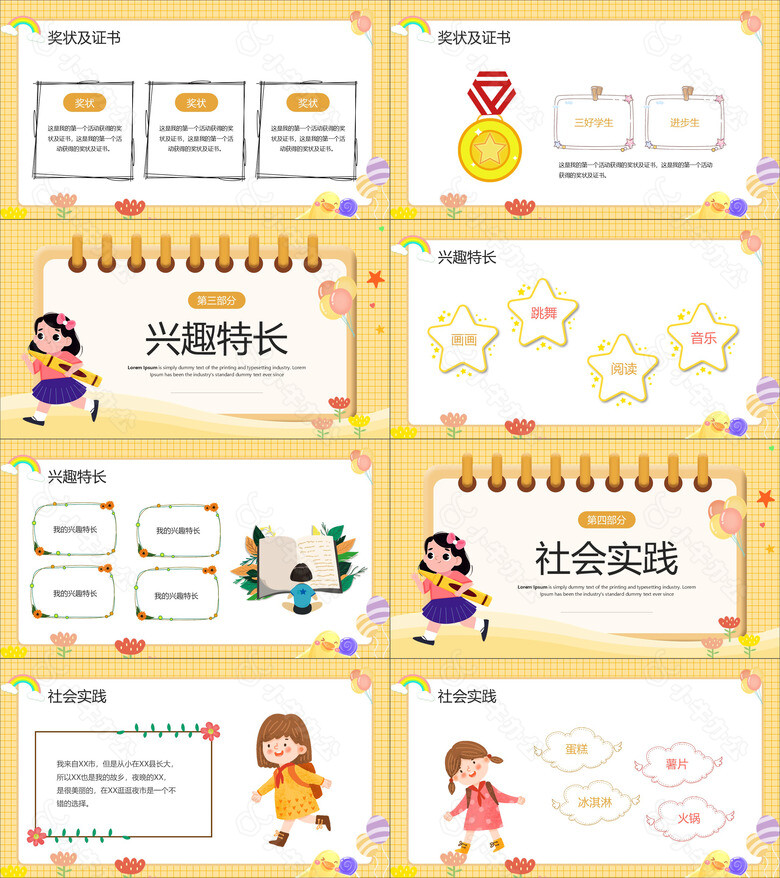 橙色插画风小学生小升初简历模板no.2