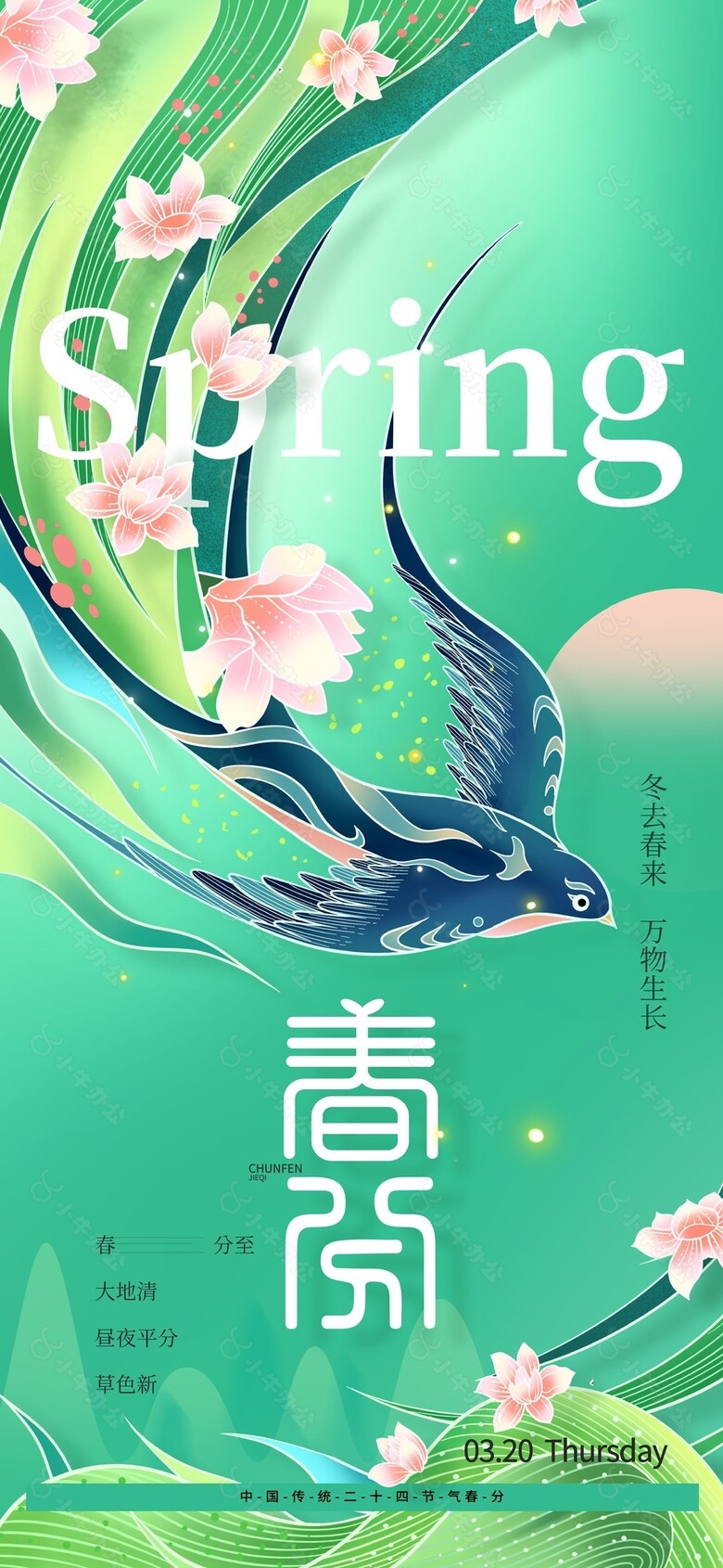 春分时节绿色渐变手绘国风插画海报