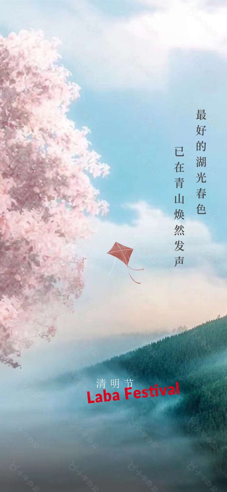 清明节湖光春色意境全屏海报