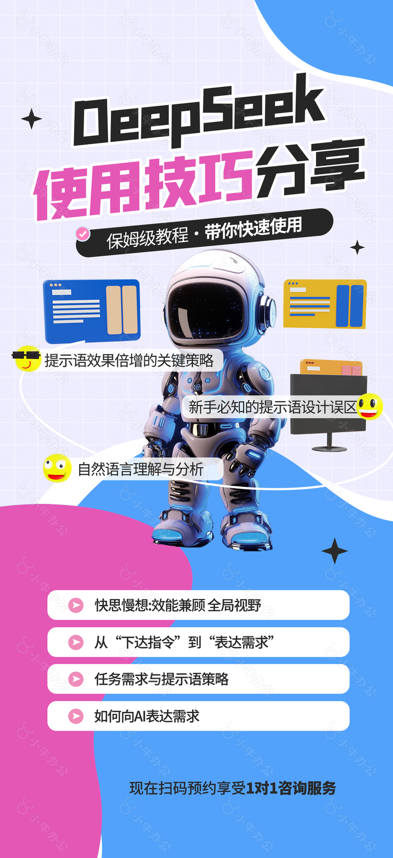 deepseek使用技巧分享创意海报