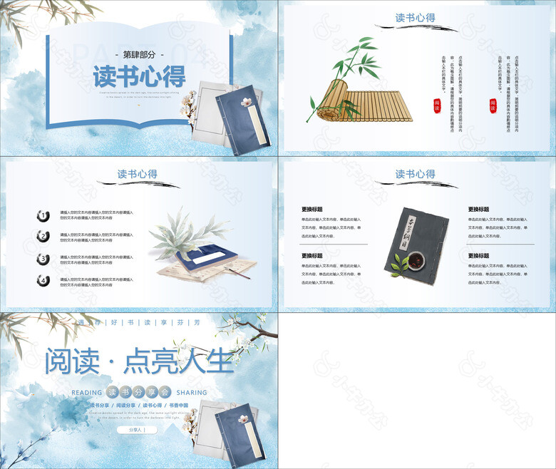 蓝色中国风阅读点亮人生读书分享会no.3